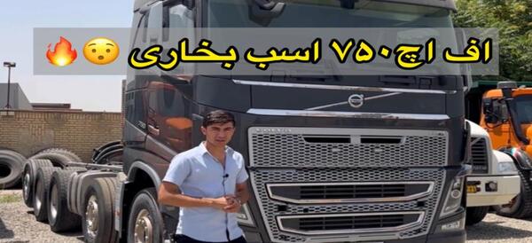 عکس ولوو ۷۵۰ برای پروفایل