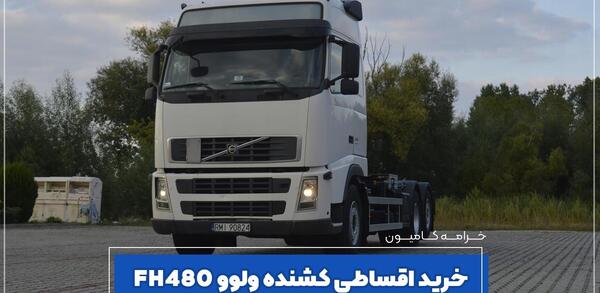عکس داخل ولوو ۴۸۰