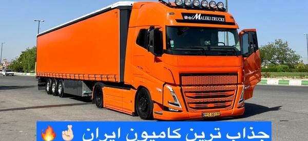 عکس بهترین کامیون ولوو