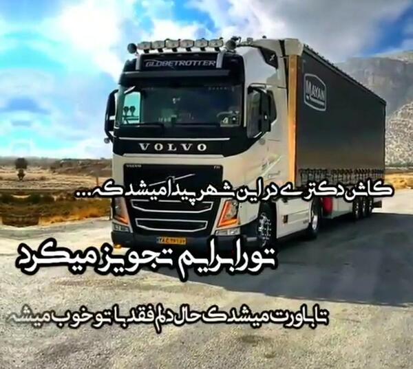 عکس پروفایل ولوو fh500