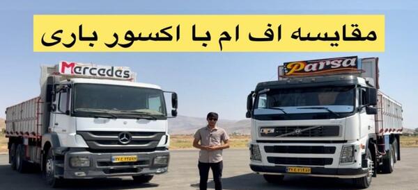 عکس بنز ولوو