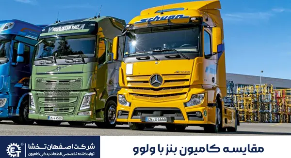 عکس بنز ولوو