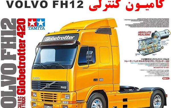 عکس ماشین سنگین ولوو اسباب بازی