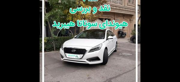 عکس ماشین هیوندا هیبرید