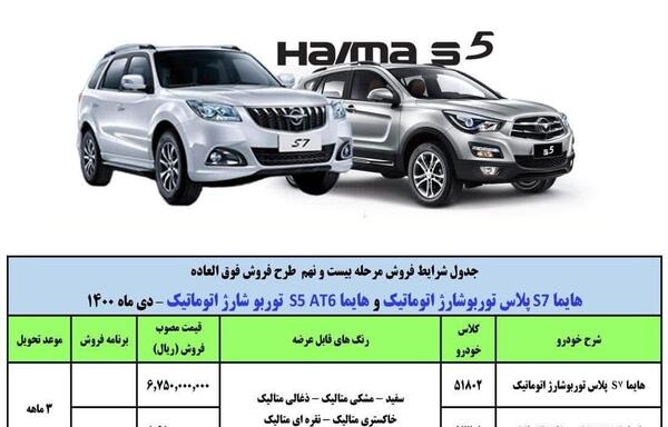 عکس هایما s5 پلاس توربوشارژ اتوماتیک