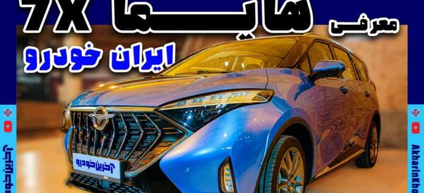 عکس هایما x7 پلاس