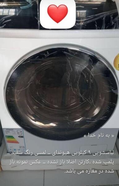 عکس لباسشویی هیوندای