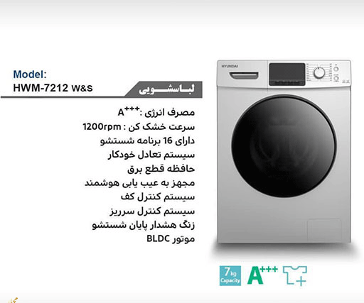 عکس لباسشویی هیوندای