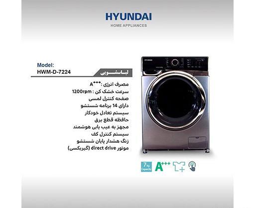 عکس لباسشویی هیوندای