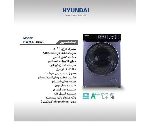عکس لباسشویی هیوندای