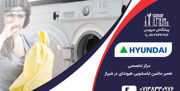 عکس لباسشویی هیوندای