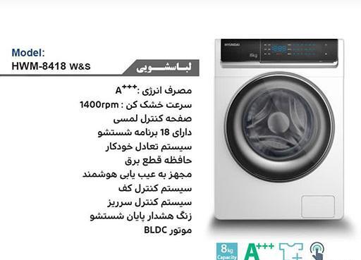 عکس لباسشویی هیوندای