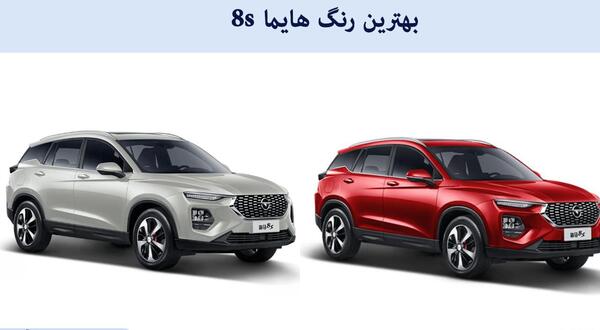 عکس هایما s8 سفید
