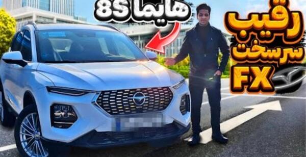 عکس ماشین هایما اس 5