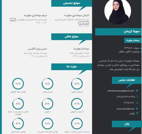 عکس مهماندار هواپیما برای پروفایل