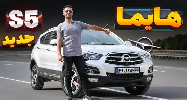 عکس جدیدترین هایما