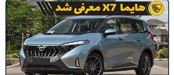 عکس هایما x7 جدید