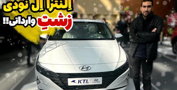 عکس هیوندا النترا وارداتی