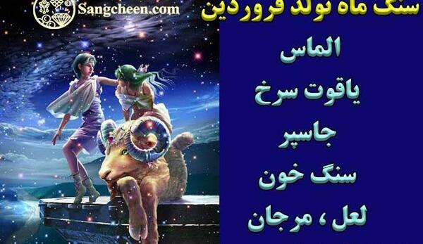 عکس سنگ های ماه های تولد