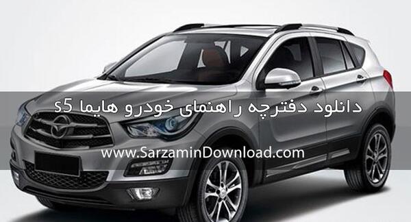دانلود عکس ماشین هایما s5