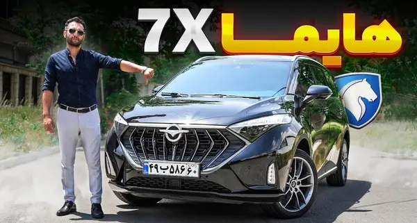 عکس هایما x7 صفر