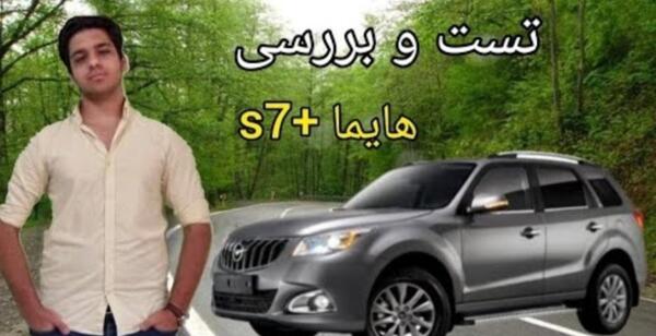 عکس ماشین هایما sv پلاس
