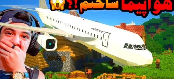 دانلود عکس هواپیما برای پروفایل