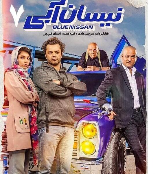 عکس فیلم نیسان آبی