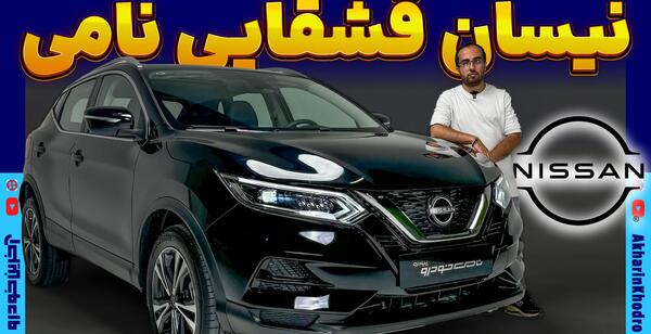 عکس نیسان قشقایی وارداتی جدید