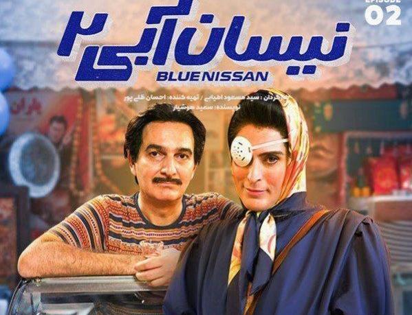 عکس فیلم نیسان آبی ۱