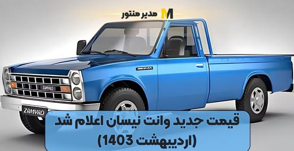 عکس نیسان صفر 1403