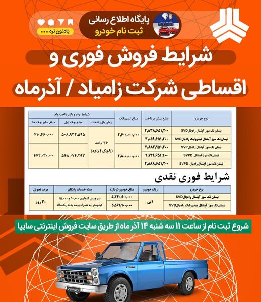 عکس نیسان دیزل اپشنال