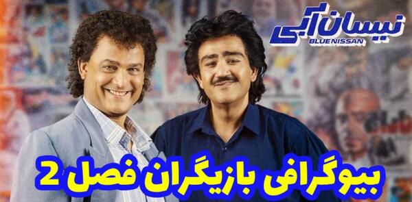 عکس جدید نیسان در سریال زن