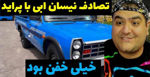 عکس ماشین نیسان تصادفی
