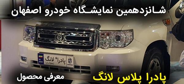 عکس داخل نیسان پادرا پلاس