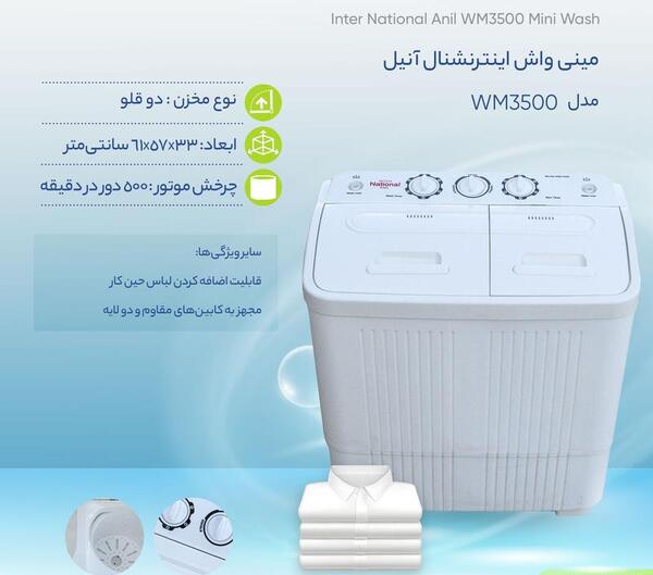 عکس مینی واش دوقلو