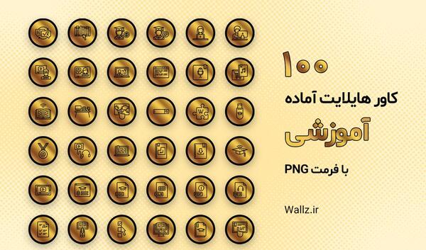 عکس مینیمال برای هایلایت