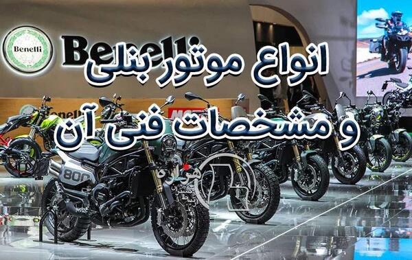 عکس مینی موتور بنلی
