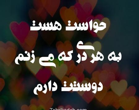 عکس متنی عاشقانه خاص