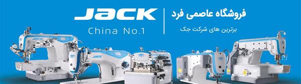 عکس لوگوی چرخ خیاطی جک
