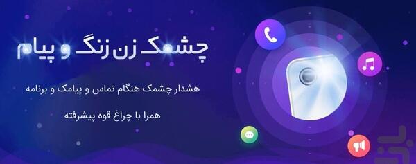 عکس لوگوی چشمک