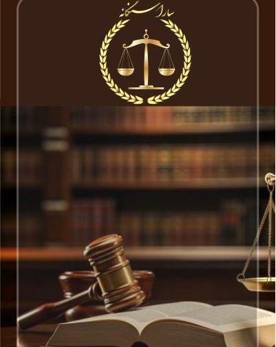 عکس لوگوی حقوقی