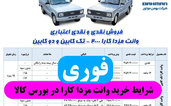 عکس وانت مزدا کارا
