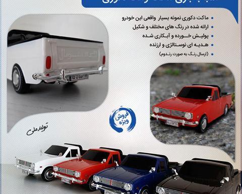 عکس وانت مزدا اسباب بازی