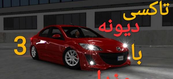عکس ماشین مزدا اسباب بازی