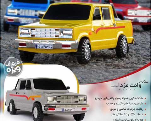 عکس ماشین مزدا اسباب بازی