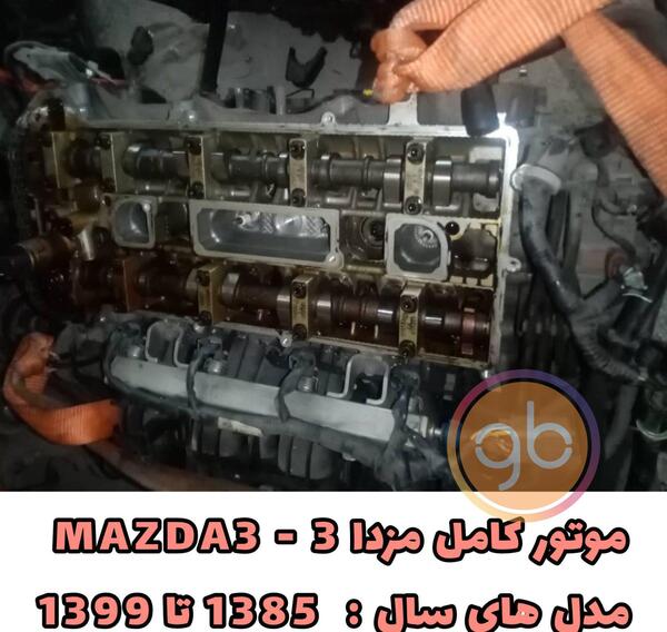 عکس موتور مزدا ۳