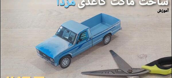 عکس اسباب بازی مزدا تری