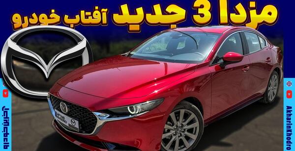 عکس مزدا تری نیو سفید