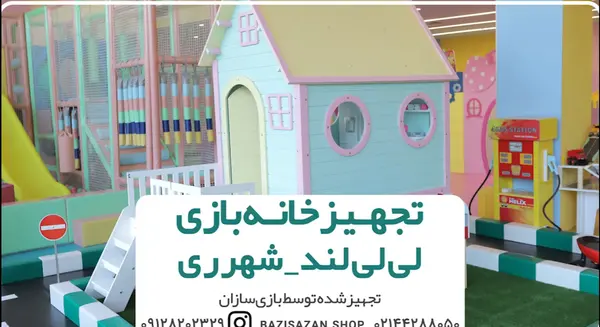 عکس لوگوی خانه بازی